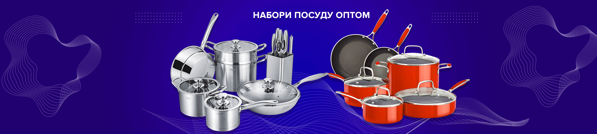 посуд